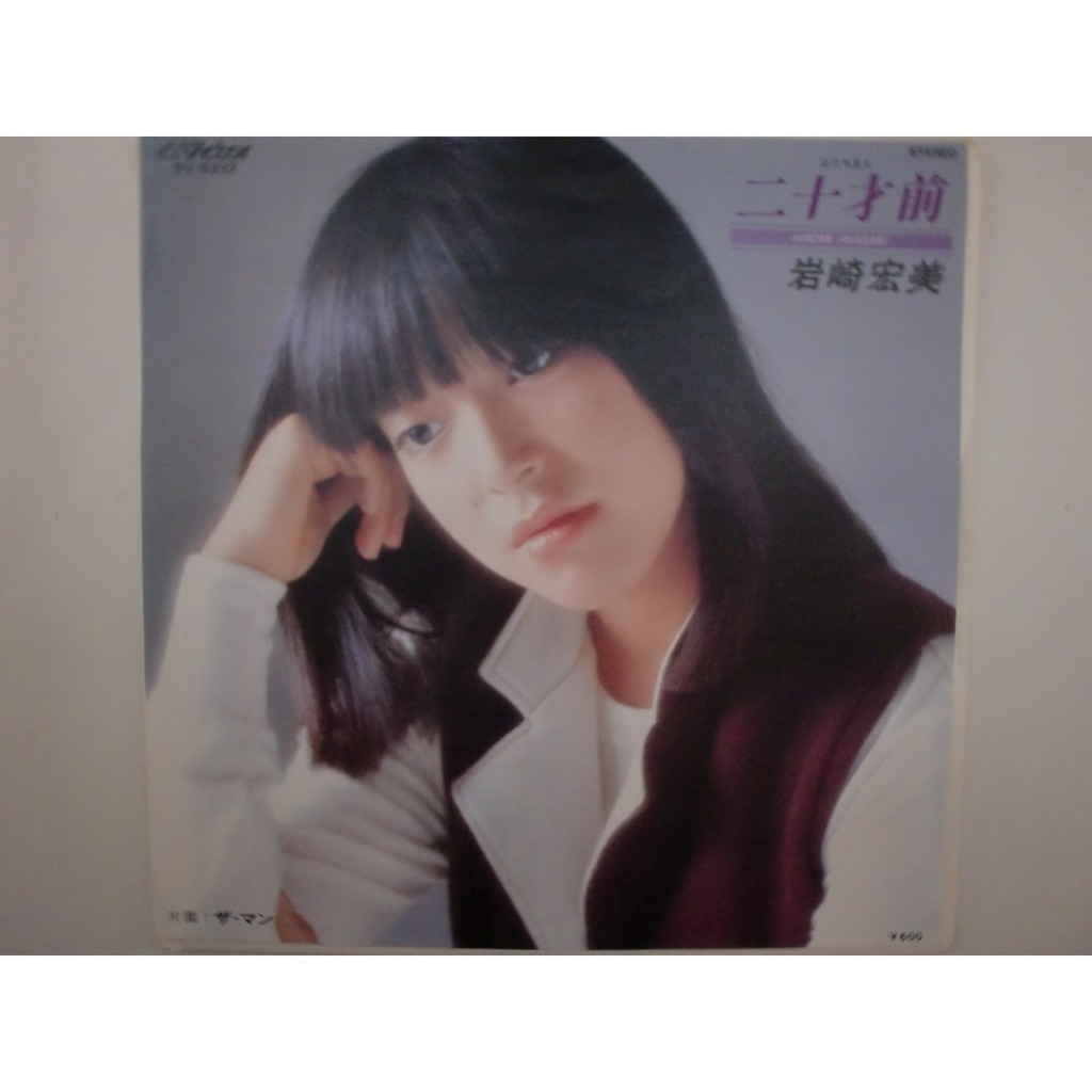 二十歳前 By Iwasaki Hiromi 岩崎宏美 Sp With Ctrjapan Ref