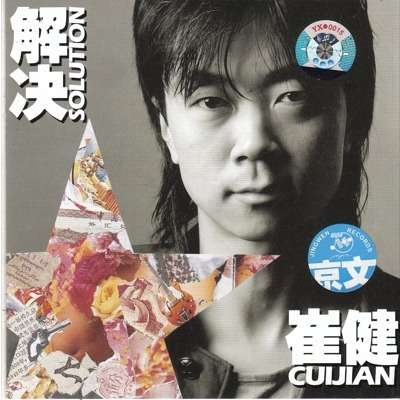 Cui Jian SOLUTION