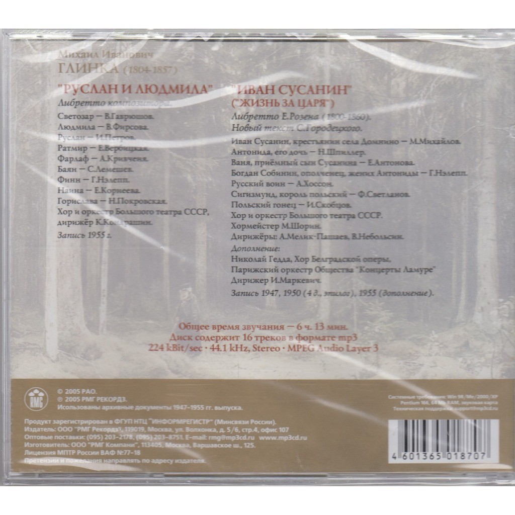 Руслан и людмила опера