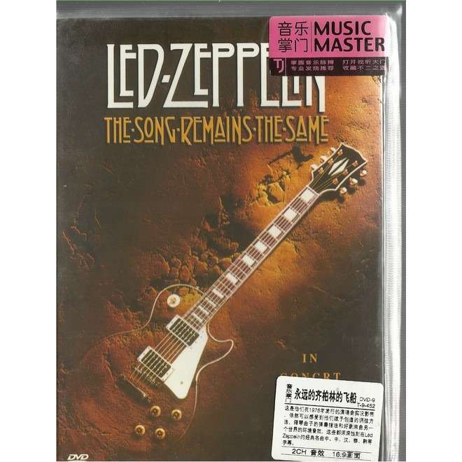  the song remains the same 