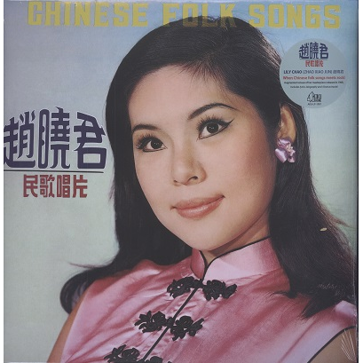 Lily Chao (Zhao Xiao Jun) chinese folk songs , 33T en vente sur