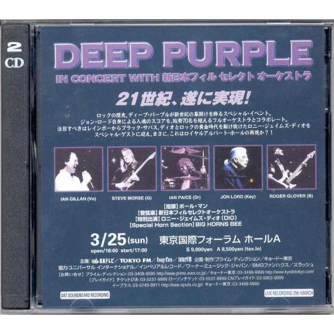 Live in concert - tokyo 25 march 2001 - Deep Purple - ( CD2枚 ) - 売り手：  gmvrecords - Id:118027225