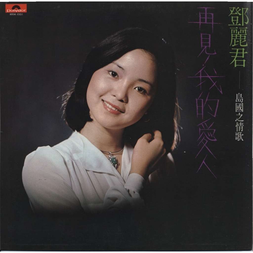 Goodbye my love 再見, 我的愛人 ( orchestre: kenny wood ケニー