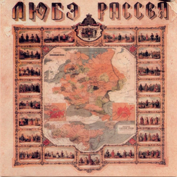 Rasseya by Lube (Russian Band), CD with techtone11 Ref118261978