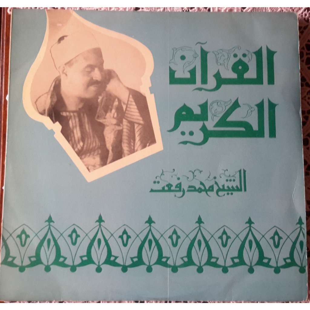 sourat elrahman sourat elrahman