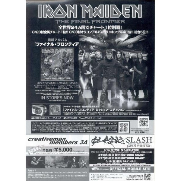 Final frontier japan tour 2011 (japan 2011 promo concert poster advert