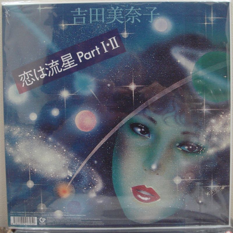 吉田美奈子 12inch 恋は流星　TOWN レコード 吉田美奈子 MINAKO YOSHIDA / TOWN / 恋は流星 (PART1&2) (12