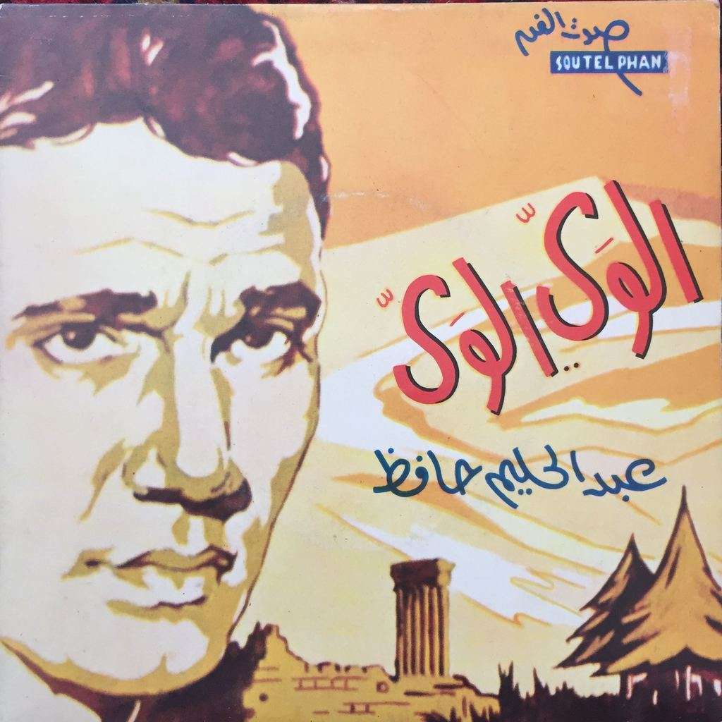 El wayl el way by Abdel