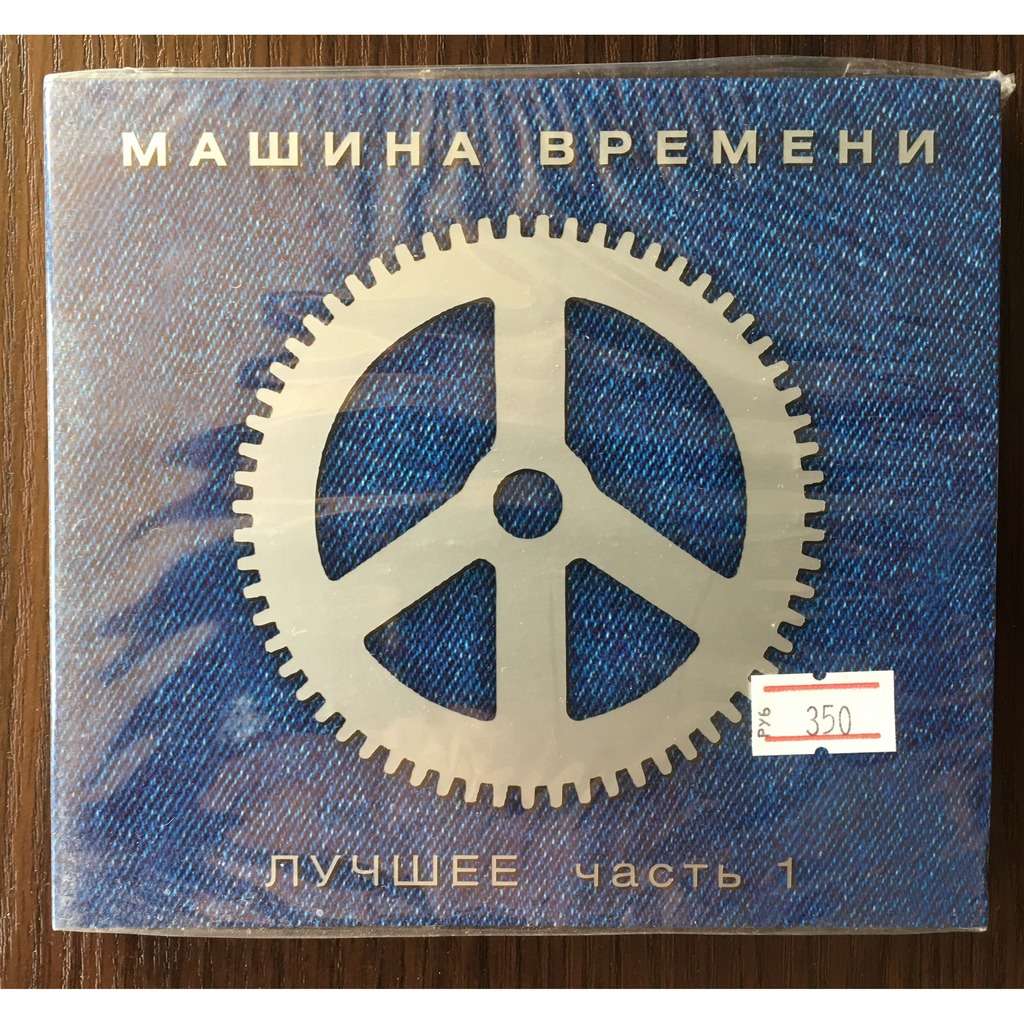 Best of.. vol. 1, double cd by Mashina Vremeni (Ussr/Russia), CD x 2 with  non-metal - Ref:119073155