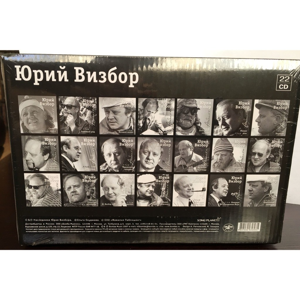 Collection 22 box set soviet famous bard singer de Yuri Vizbor (Ussr),  Coffret CD chez non-metal - Ref:119132686