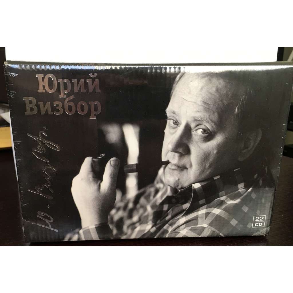 Collection 22 box set soviet famous bard singer de Yuri Vizbor (Ussr),  Coffret CD chez non-metal - Ref:119132686