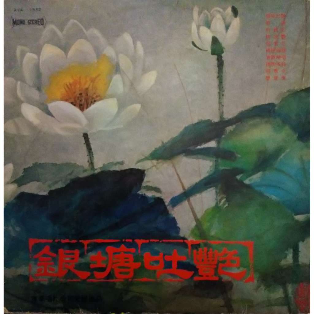 Guangdong Music Guangdong Music (Chinese Folk Music LP )