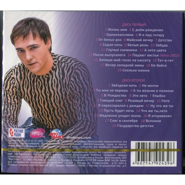 Юра шатунов последний альбом песен. Юра Шатунов диски.