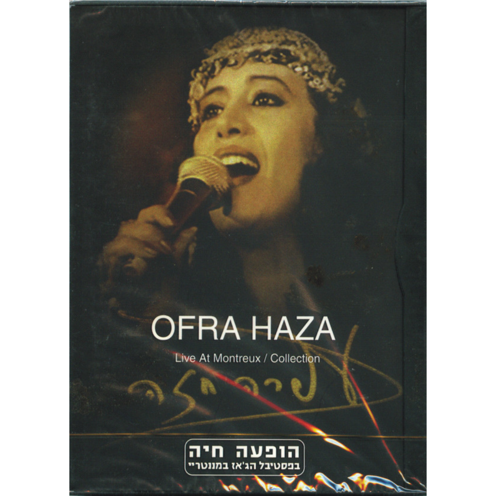 Офра хаза песни. Офра Хаза. Ofra Haza collaborations обложка диска.