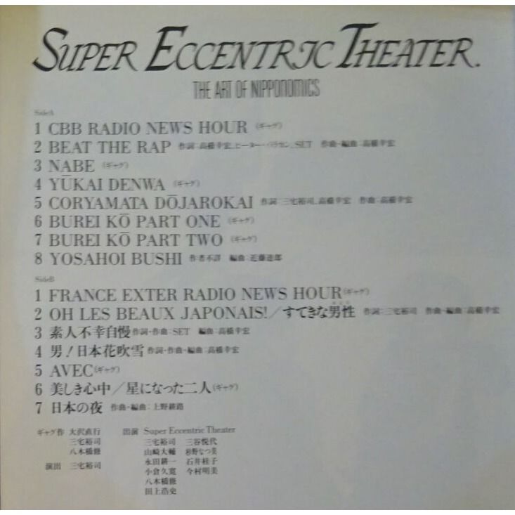スーパー・エキセントリック・シアター/THE ART OF NIPPONOMI… SUPER