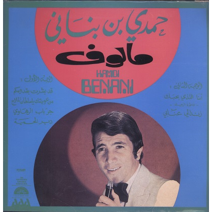  Hamdi Benani  -  malouf 