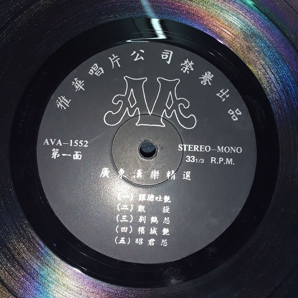 Guangdong Music Guangdong Music (Chinese Folk Music LP )