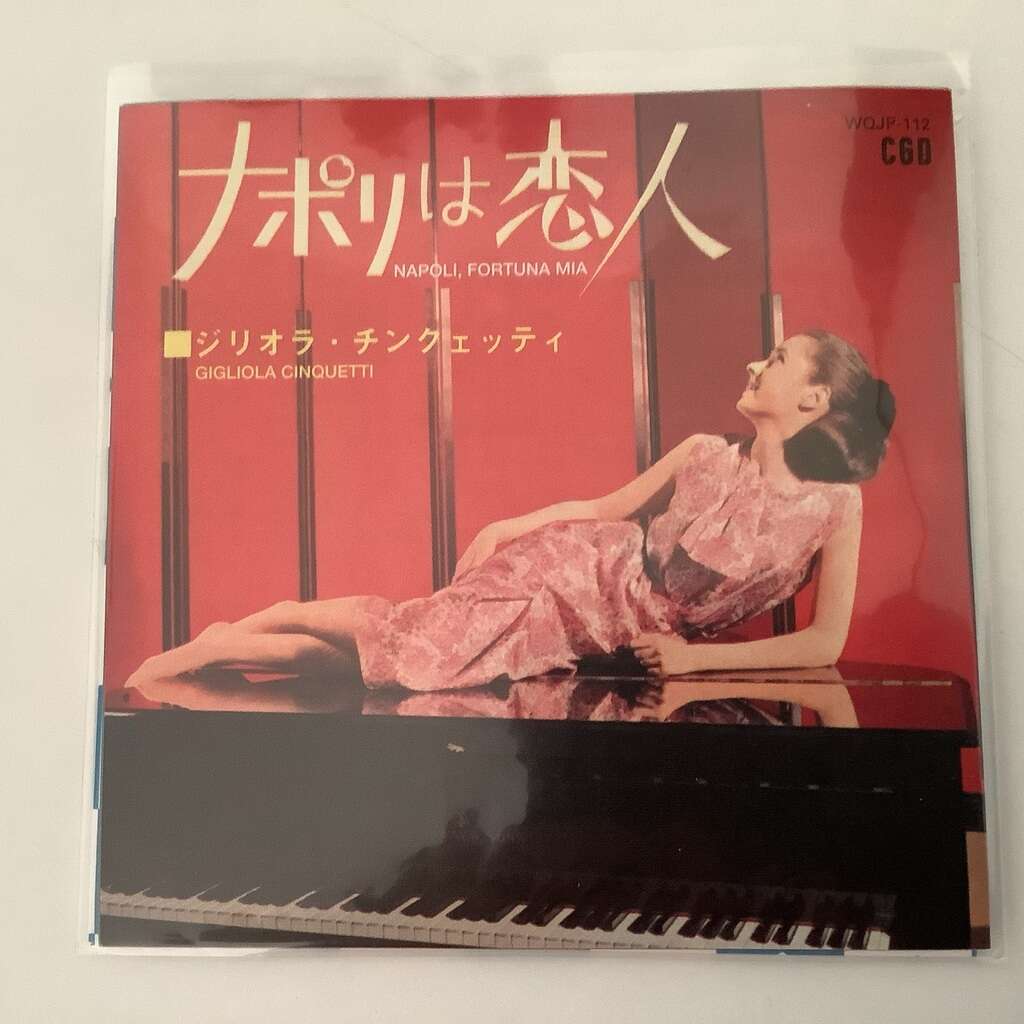 ナポリは恋人 Napoli Fortuna Mia De ジリオラ チンクェッティ Gigliola Cinquetti Mini 33t Chez Christofchristof Ref ナポリは恋人 Napoli Fortuna Mia De ジリオラ チンクェッティ Gigliola Cinquetti Mini 33t Chez Christofchristof Ref