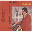 omar el shariyi (al sherei) عمار الشريعي oriental music (موسيقى شرقية) + cd-r (music of mohamed abdel wahab)
