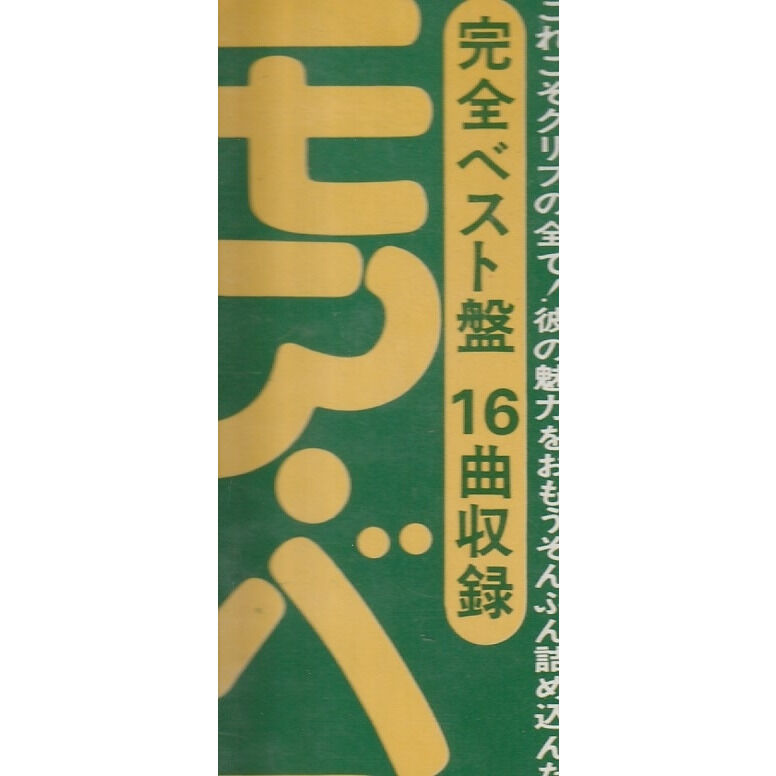  cliff richard  -  more best 