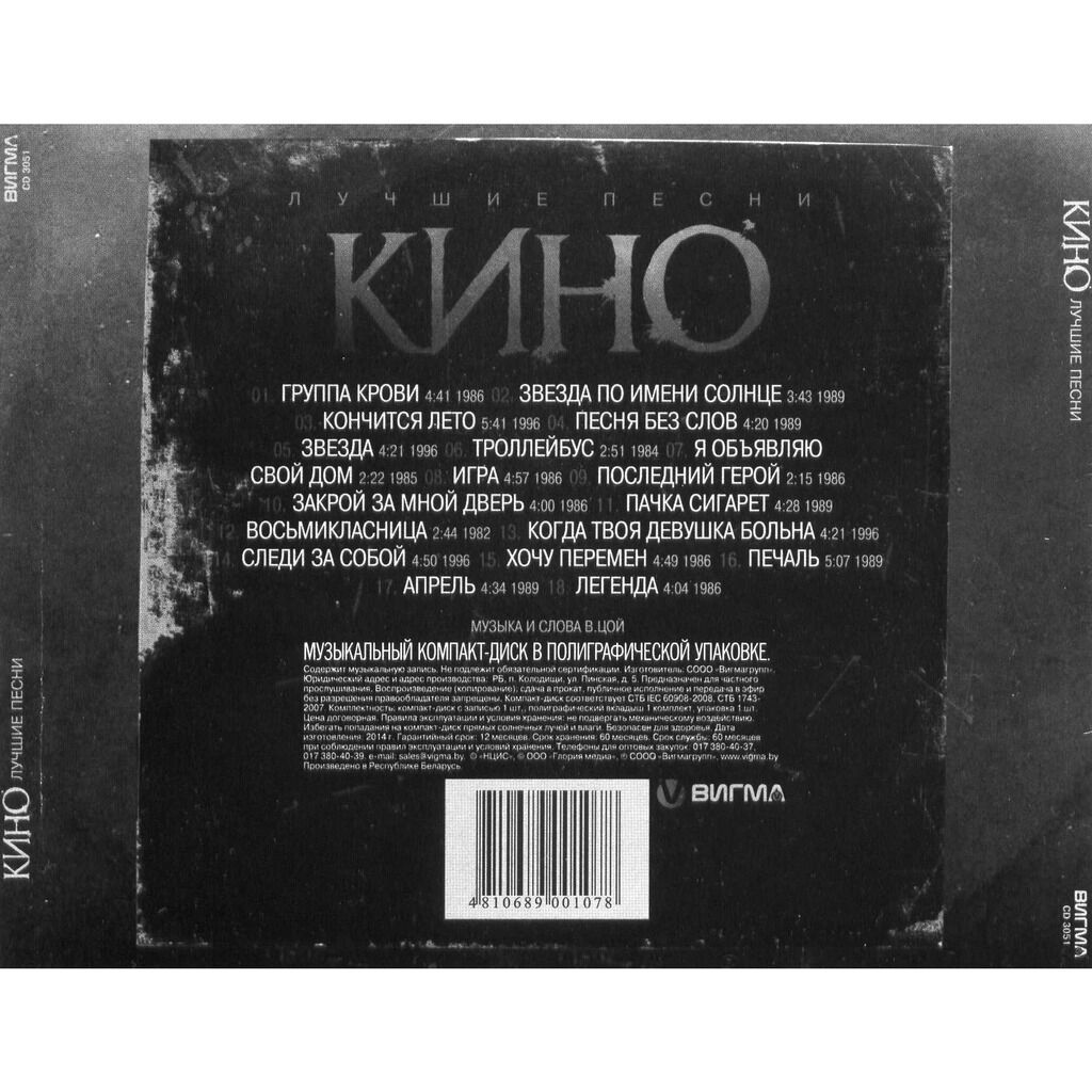 Лучшие песни by Кино, CD with forvater - Ref:125712286