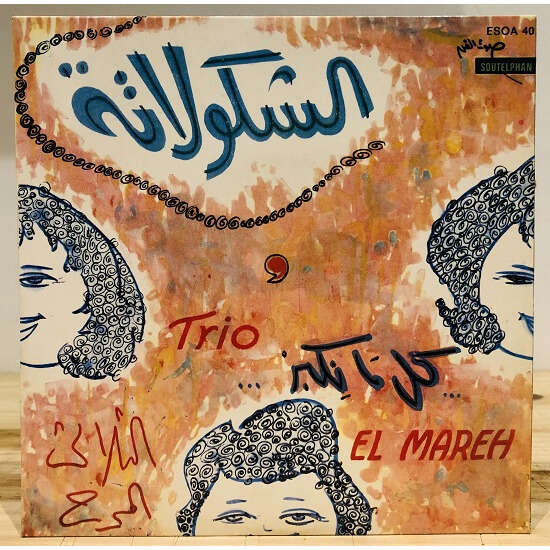  Trio El Mareh  -  chocolata / koul ma nekber 