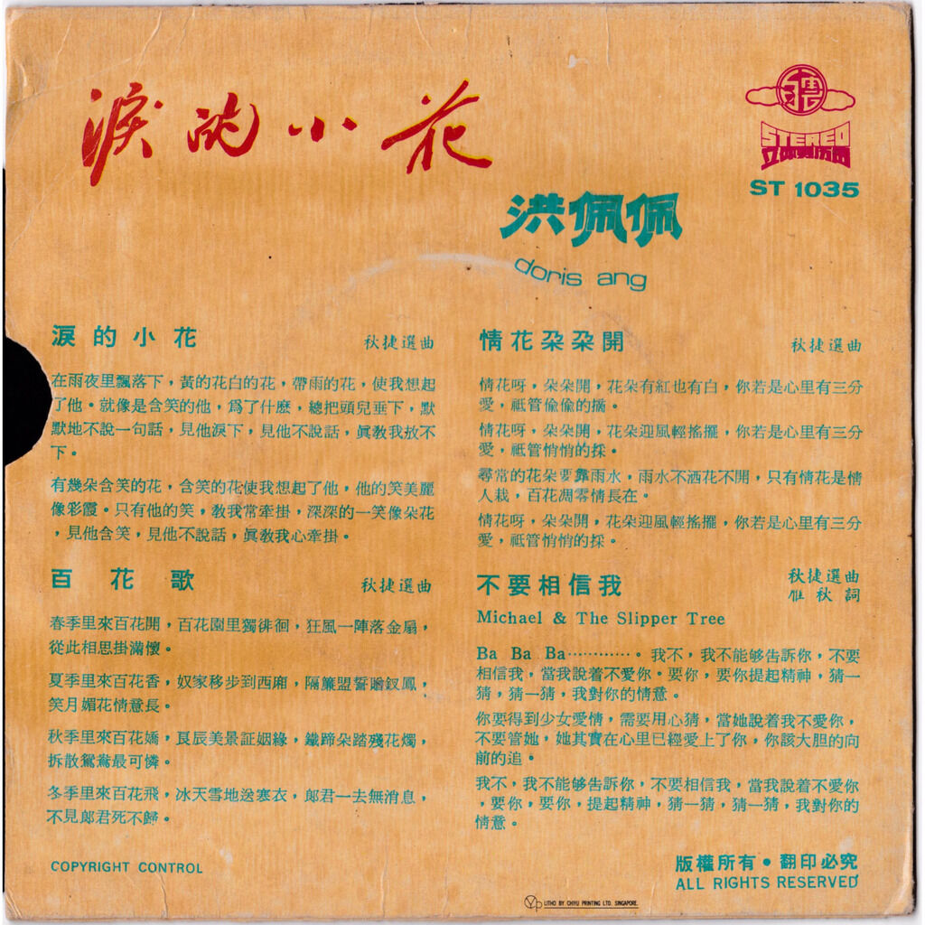  Doris Ang  -  淚的小花 