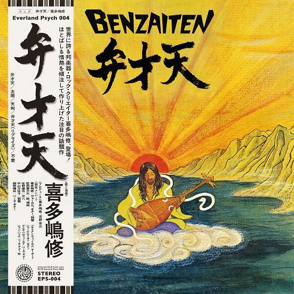  benzaiten 