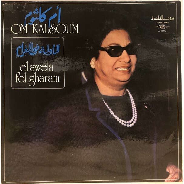  el awela fel gharam 