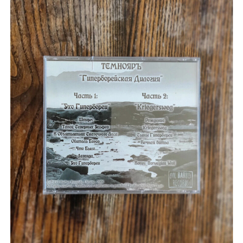  Temnojar  -  hyperborean dylogy 