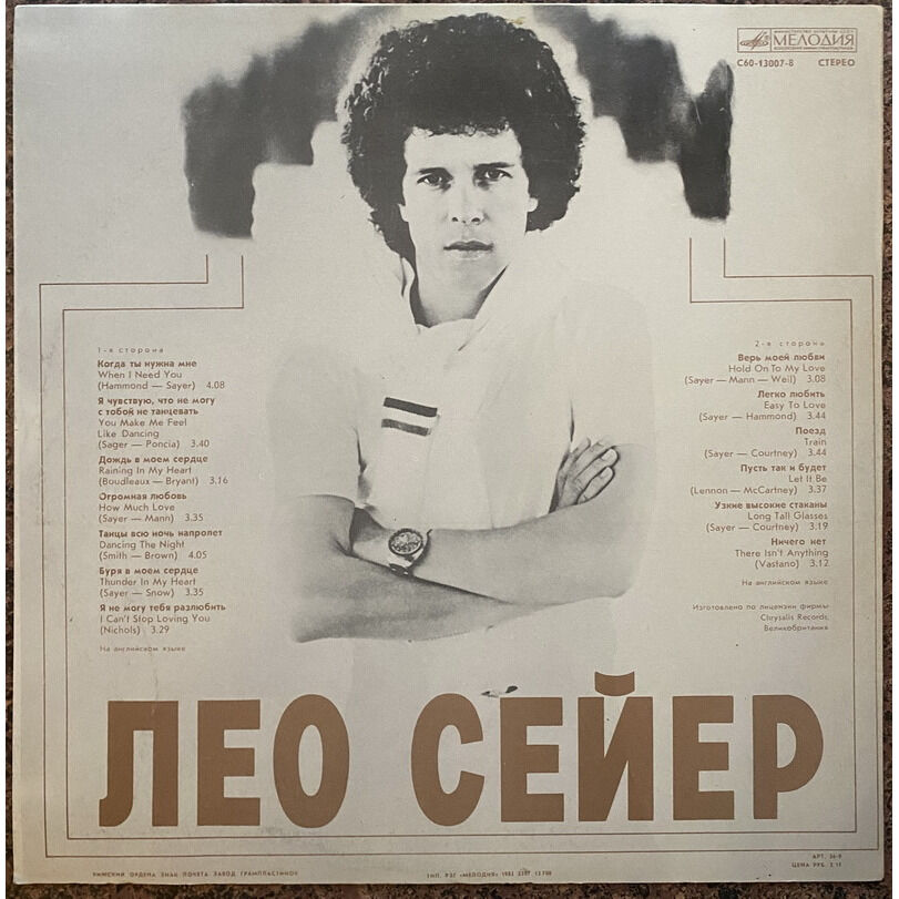 Leo Sayer Поет Лео Сейер