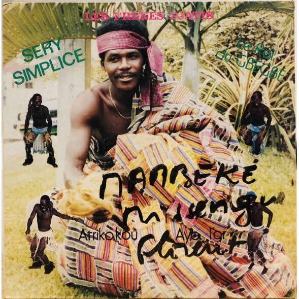  Séry Simplice & Les Frères Djatis  -  le roi du gbegbé 