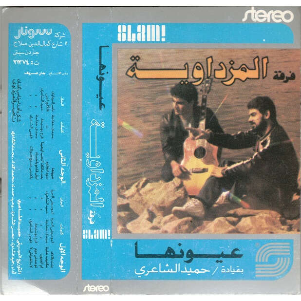  Hamid El Shaeri  -  ayonha 