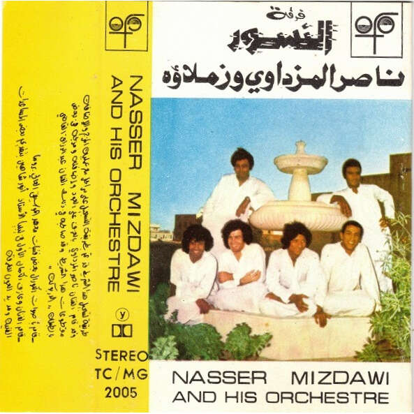  Nasser Mizdawi And His Orchestra  -  ughniat aan al ghurba 