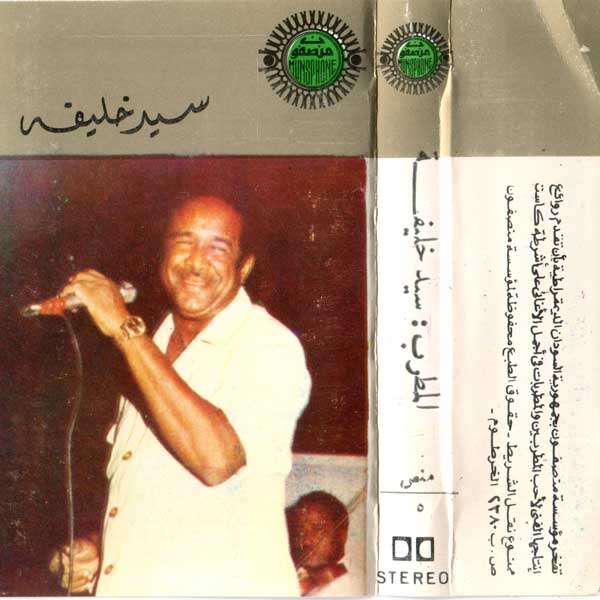  Sayed Khalifa  -  al mutribi sayed khalifa 