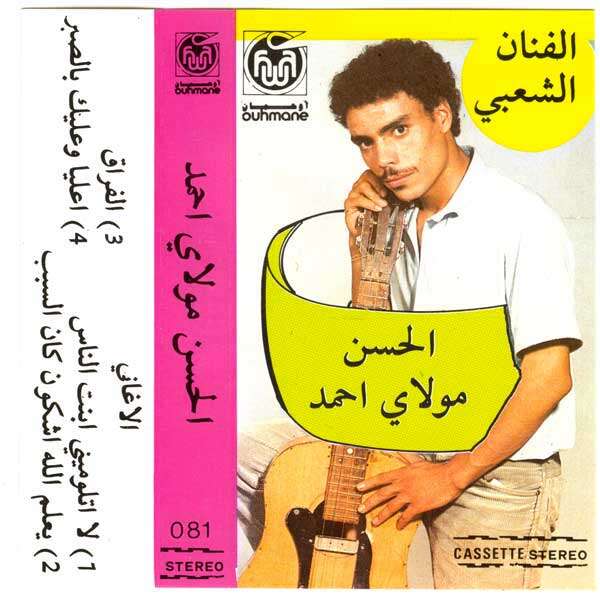  Moulay Ahmed El Hassani  -  al fnan al chaabi 