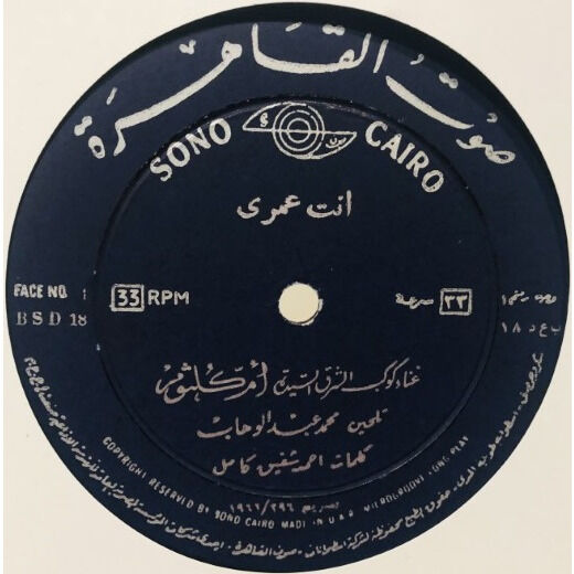  Om Kalsoum  -  anta oumri 