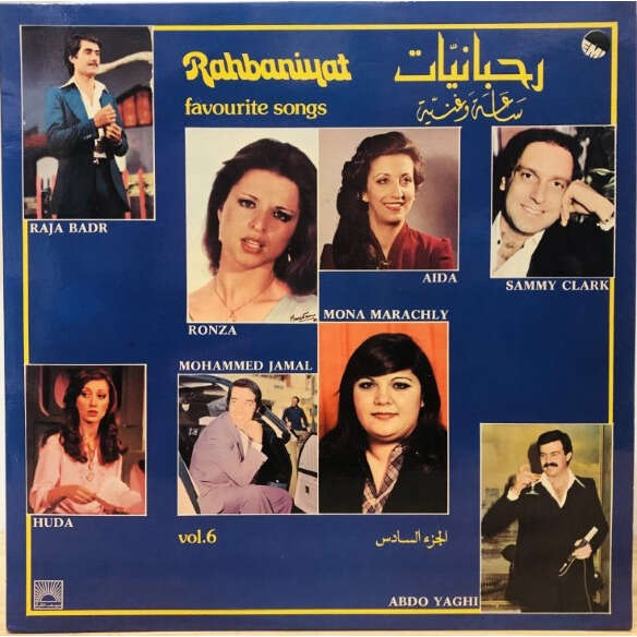  Rahbaniyat  -  favourite songs vol.6 
