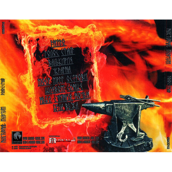  Nokturnal Mortum  -  голос сталі 