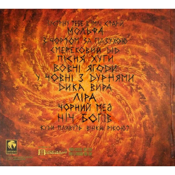  Nokturnal Mortum  -  істина 