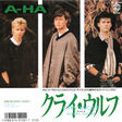 a-ha クライ・ウルフ = cry wolf